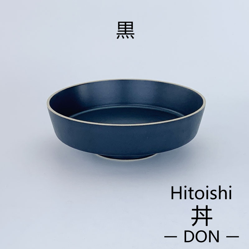 波佐見焼 hitoishi DON（白・黒・グレー） | IZUMIYA