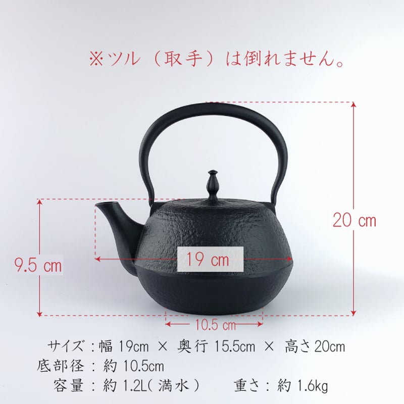 南部鉄器 鉄瓶 丸南部型(黒) 1.2L 選べる!岩鋳釜敷きセット 南部鉄器 鉄瓶 丸南部型(黒) 1.2L 選べる!岩鋳釜敷きセット