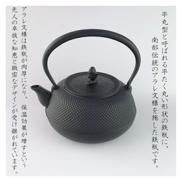 鉄瓶 岩鋳 IH対応 18型平丸アラレ 1.7L | IZUMIYA