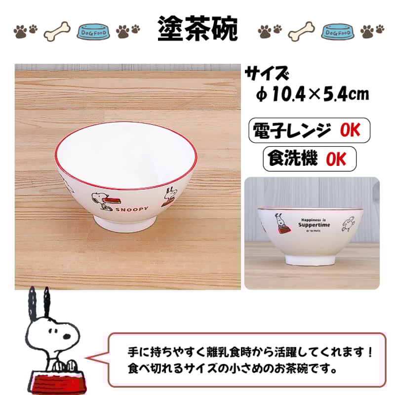 子ども食器 スヌーピー 食器7点セット Happiness is Suppertime