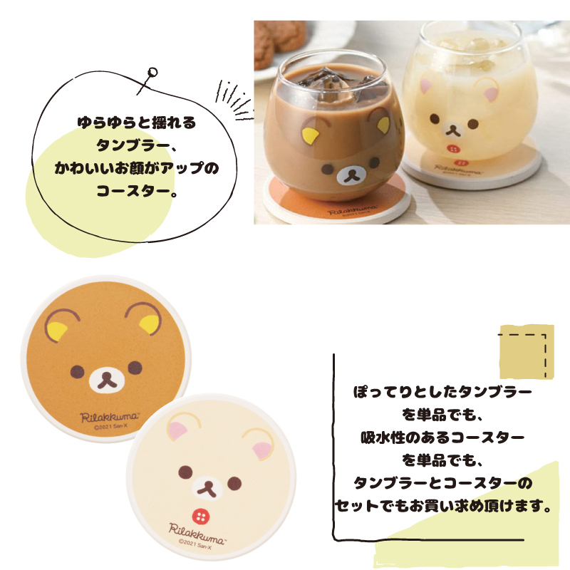 リラックマ - リラックマーケット。ドリンク＆スナックタンブラー リラックマ リラックマストア限定 2WAYタンブラー 桜シリーズ