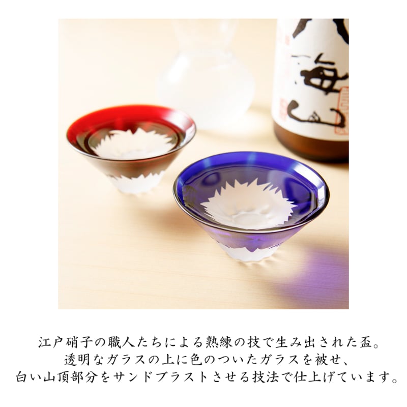 富士山祝盃 青赤富士セット 木箱入 | IZUMIYA