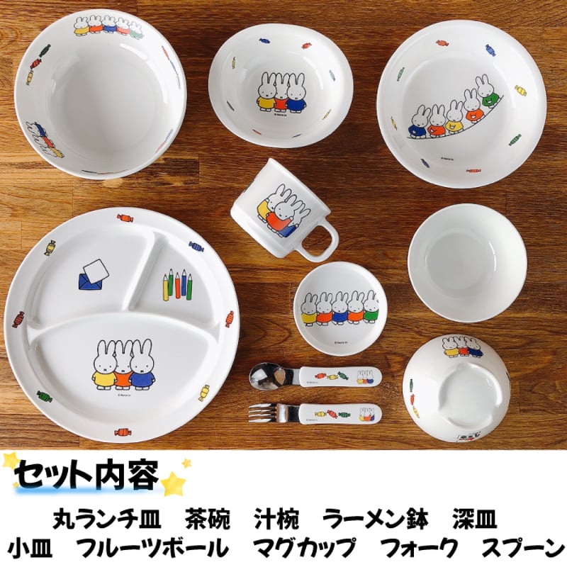 ミッフィー 和食器　セット ミッフィー つみつみ食器セット｜和食器通販｜織部 Online Store