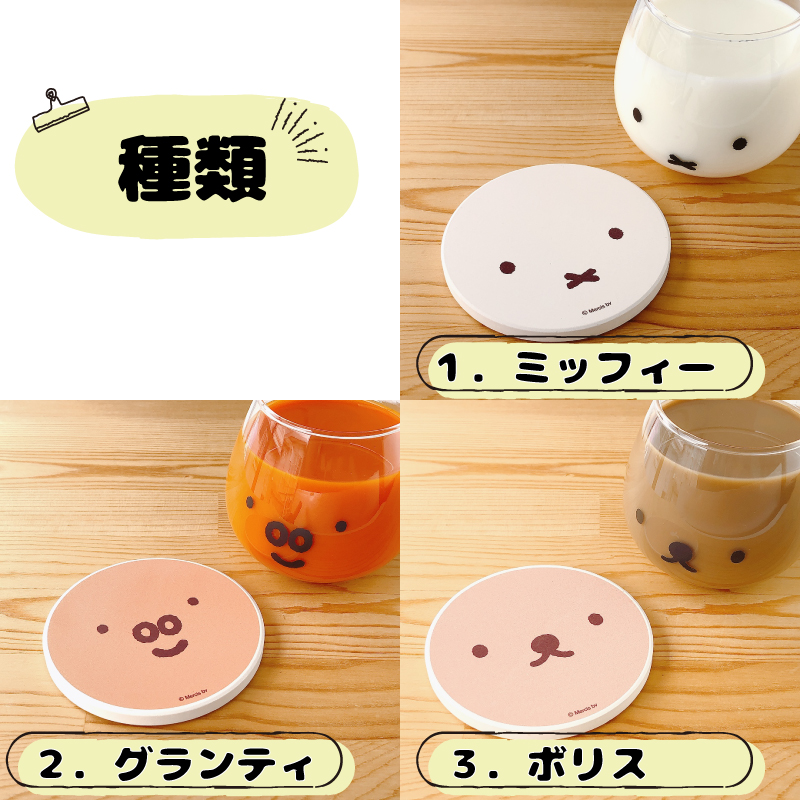 BB5タンブラー　コースター ディック・ブルーナ ミッフィー ゆらゆらタンブラーと陶製コースター