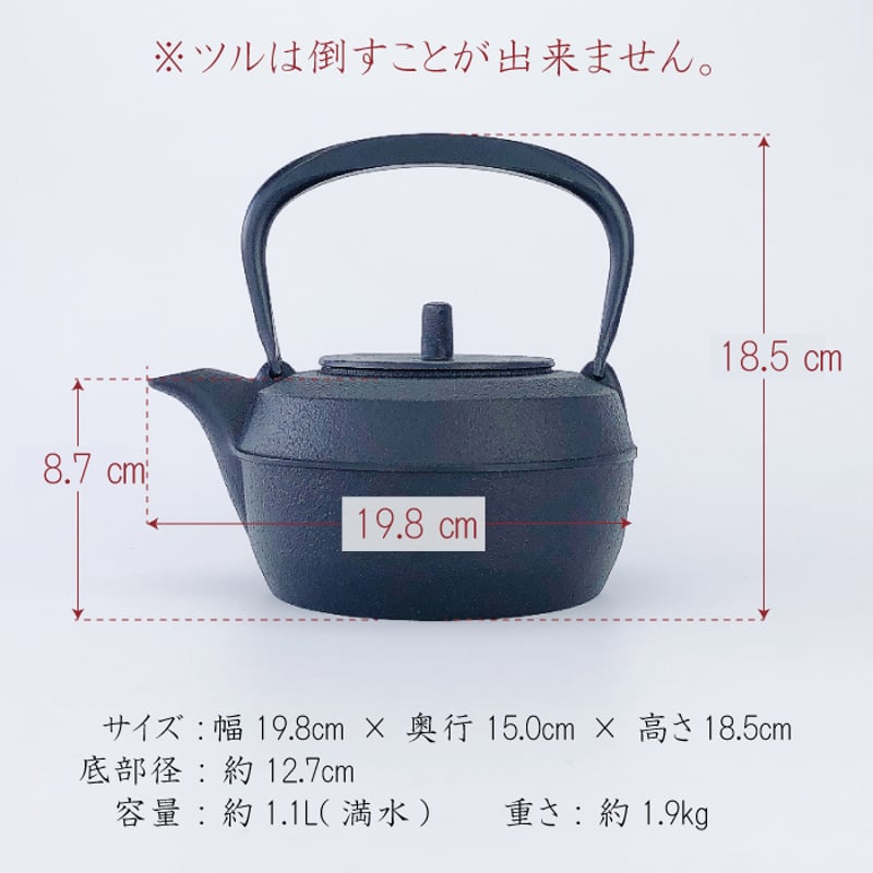 岩鋳 鉄瓶 IH対応 ケトルバウム 1.1L 南部鉄器 日本製 直火対応 やかん