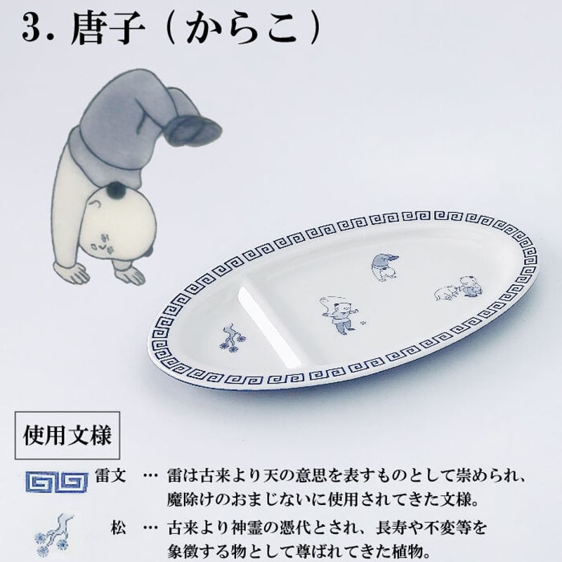 おまち堂 ギョウザ皿 ( 龍 鳳凰 唐子 )／中華 チャイナ 食洗器可