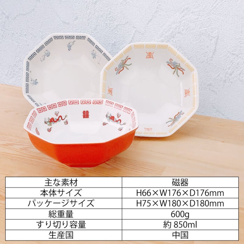 中国食器　中華 おまち堂 ハチカクバチ ( 龍 鳳凰 唐子 )／中華 チャイナ 食洗器可