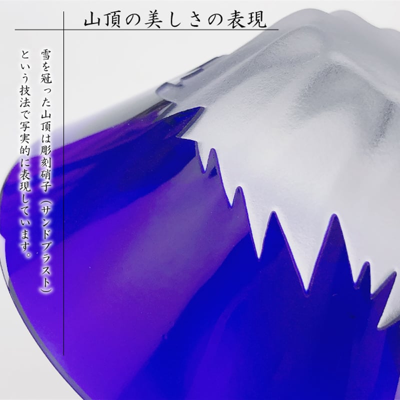 富士山祝盃 青赤富士セット 木箱入 | IZUMIYA