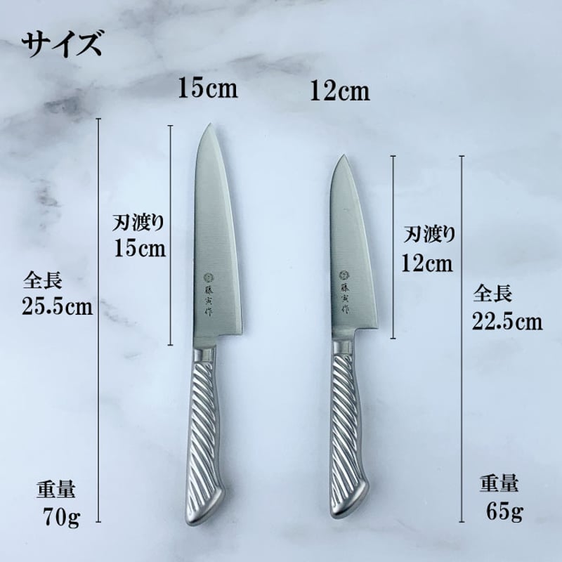 藤寅作 ペティナイフ 12cm・15cm｜オールステンレス 一体型 日本製 燕