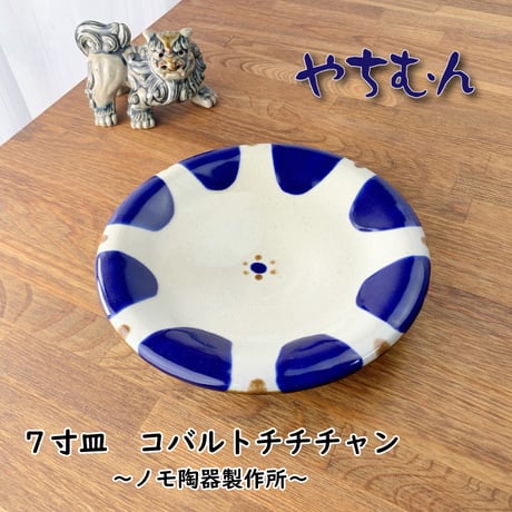 7寸皿 | STORES