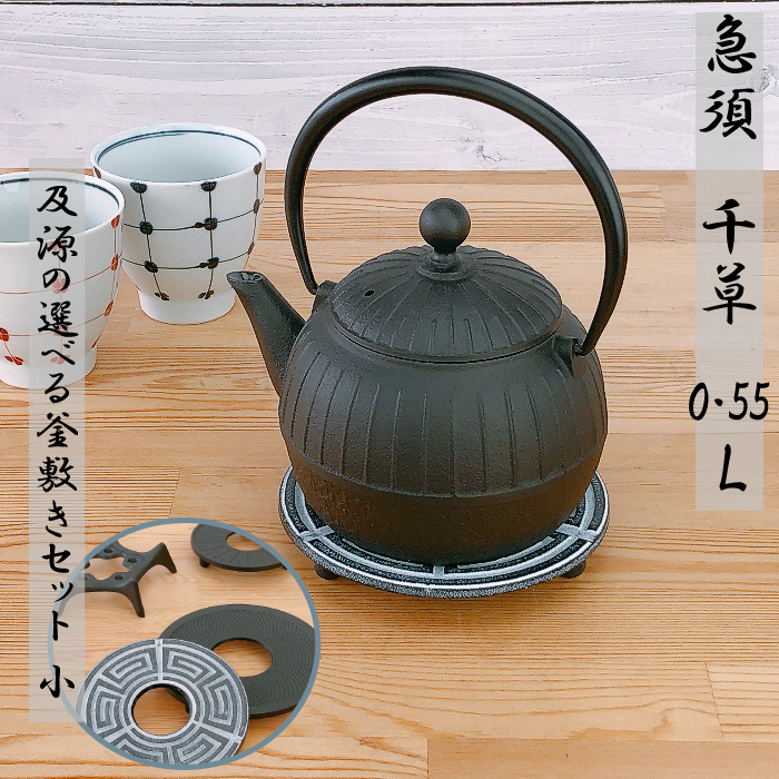及源鋳造 急須 千草 0.55L 【 及源の選べる釜敷き(小)セット 】 | IZUMIYA