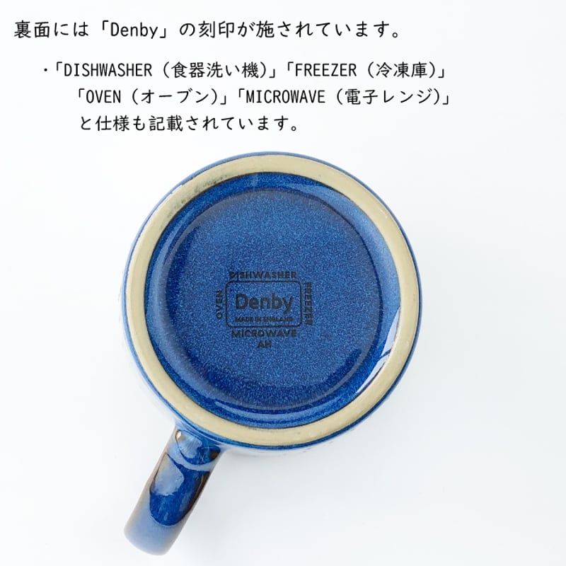 Denby カスケードマグ 400ml （ Azure / Imperial Blue ） イ
