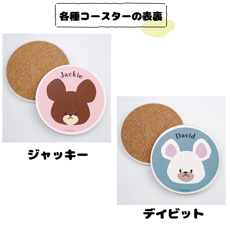 くまのがっこう ゆらゆらタンブラーと陶製コースター 【 単品