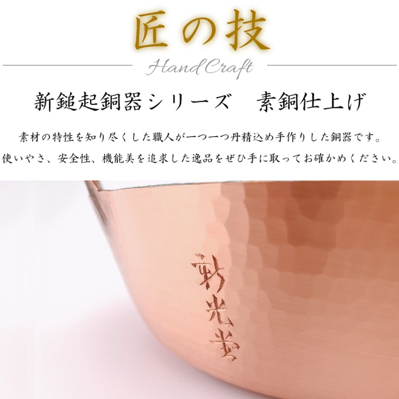 SN-4新光堂 新鎚起銅器 天ぷら鍋 24cm | IZUMIYA SN-4新光堂 新鎚起銅器 天ぷら鍋 24cm | IZUMIYA