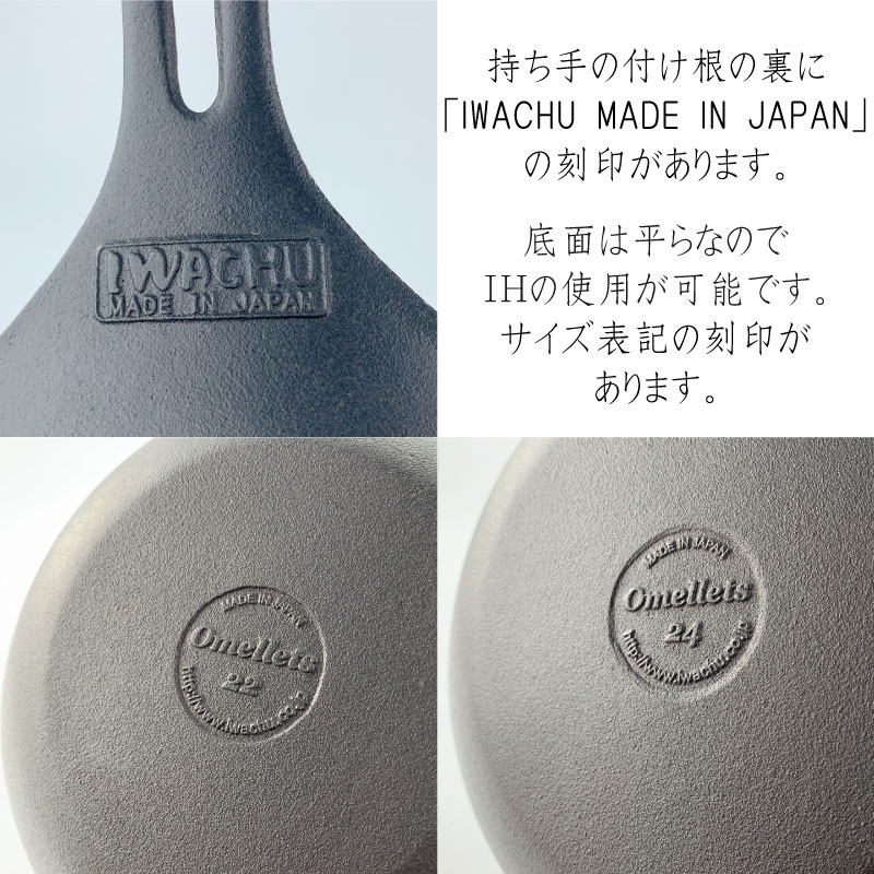 フライパン 鍋 岩鋳 IH対応 オムレット（22cm・24cm） 南部鉄器 日本製