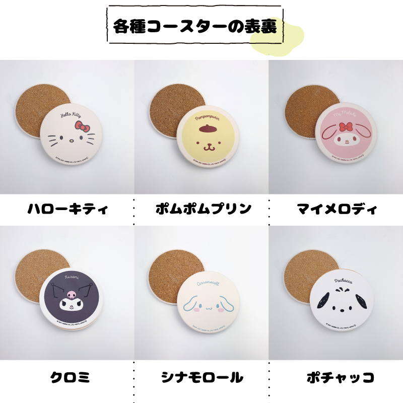 サンリオ ゆらゆらタンブラーと陶製コースター 【 単品 ／ セット 選べ