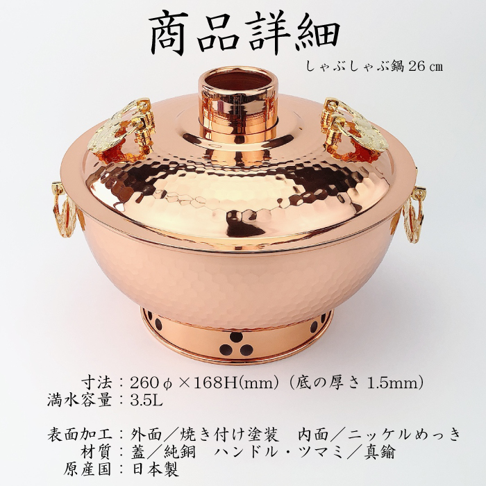 S-1057H新光堂 鎚目入れしゃぶ鍋 26cm | IZUMIYA