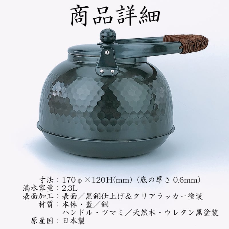 BC-7新光堂 純銅黒銅仕上げ 鎚目湯沸し 2.3L | IZUMIYA BC-7新光堂 純銅黒銅仕上げ 鎚目湯沸し 2.3L | IZUMIYA