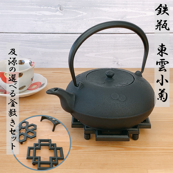 及源鋳造 鉄瓶 東雲小菊 1L【選べる及源釜敷きセット】 | IZUMIYA
