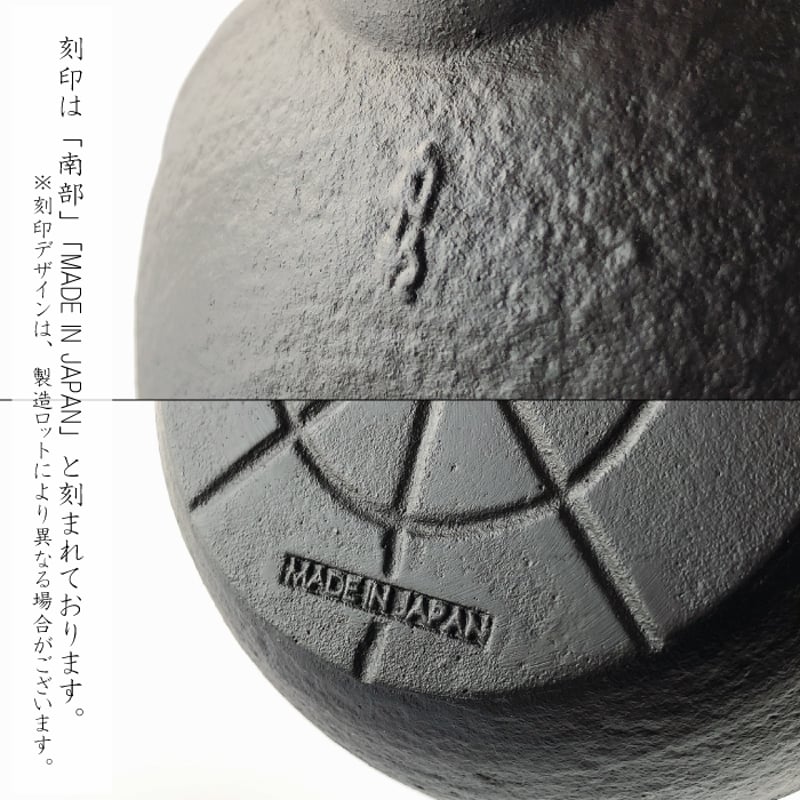 南部鉄器 鉄瓶 丸南部型(アラレ) 1.2L 選べる!岩鋳釜敷き 南部鉄器 鉄瓶 丸南部型(アラレ) 1.2L 選べる!岩鋳釜敷き