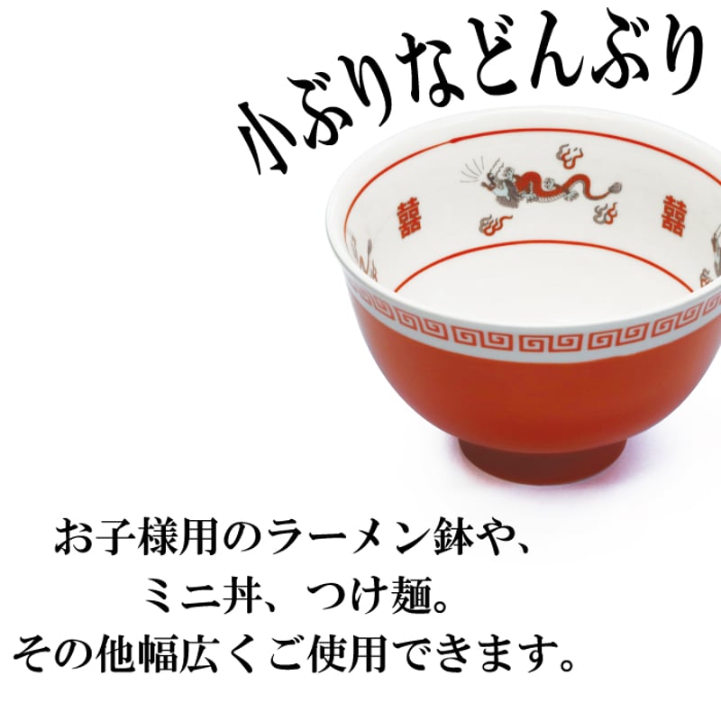 おまち堂 ラーメシバチ 小ぶりとれんげセット ( 龍 鳳凰 唐子 )【倉庫