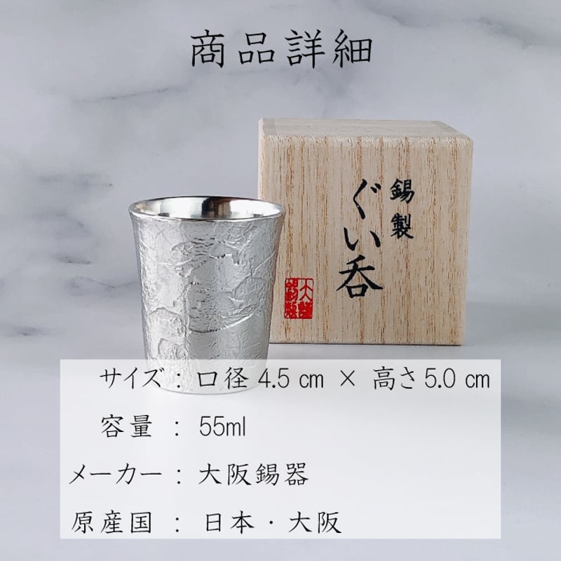 大阪錫器 ぐい呑み うすぐも ( 白 / 黒 / 朱 / 青 / 緑 / 黄 ) | IZUMIYA