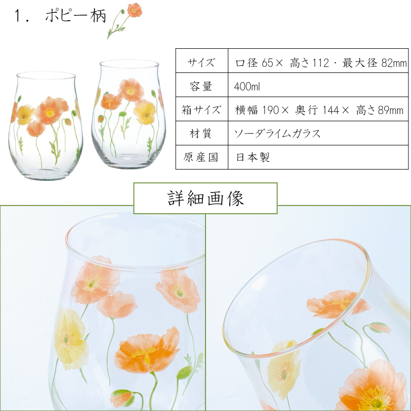 ペアタンブラー 花文 【 ミモザ・かすみ草/ ビオラ・ラベンダー