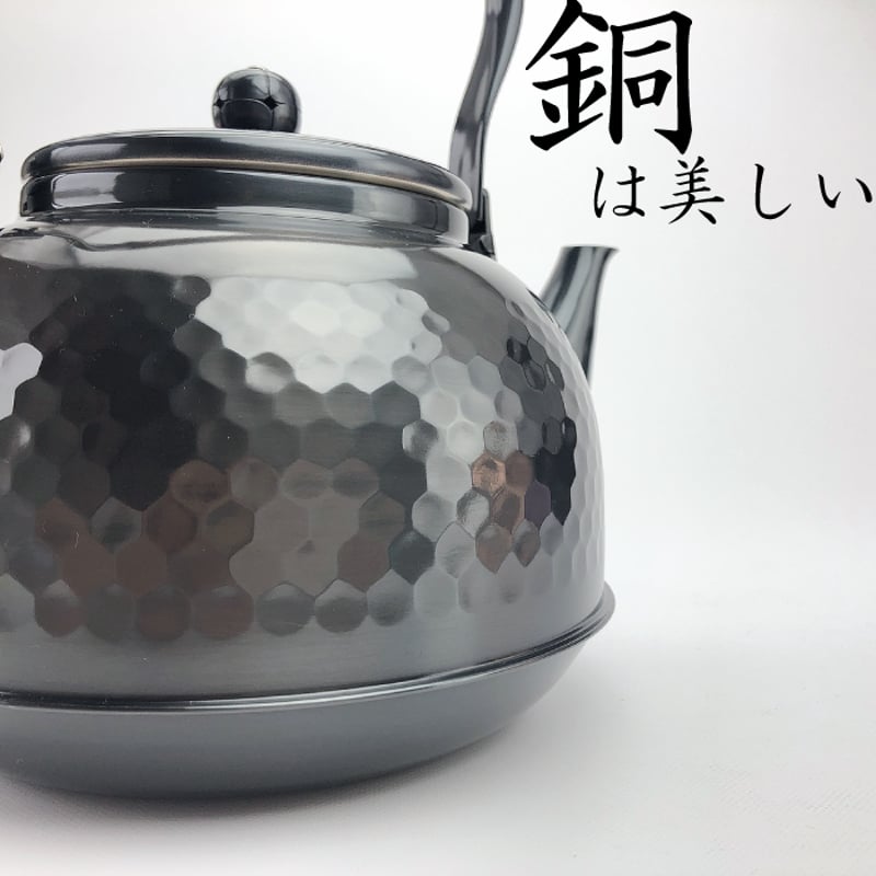 BC-7新光堂 純銅黒銅仕上げ 鎚目湯沸し 2.3L | IZUMIYA BC-7新光堂 純銅黒銅仕上げ 鎚目湯沸し 2.3L | IZUMIYA