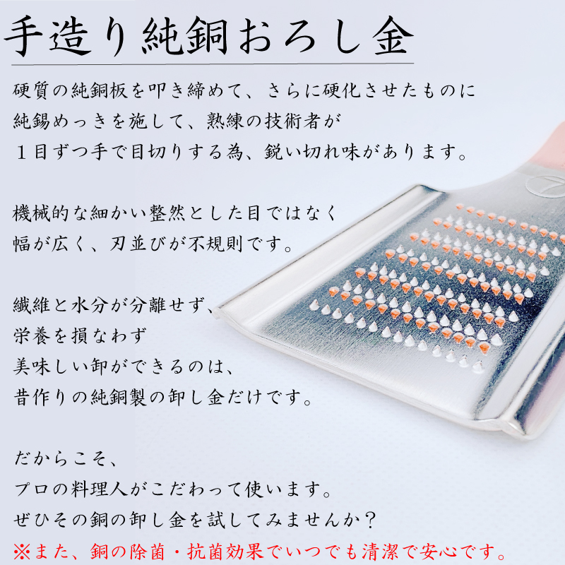 新光金属 手造り 純銅 おろし金 ( 3号 / 4号 / 5号 / 6号 / 7号 ) | I
