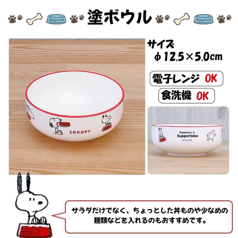 子ども食器 スヌーピー 食器7点セット Happiness is Suppertime 【オリ