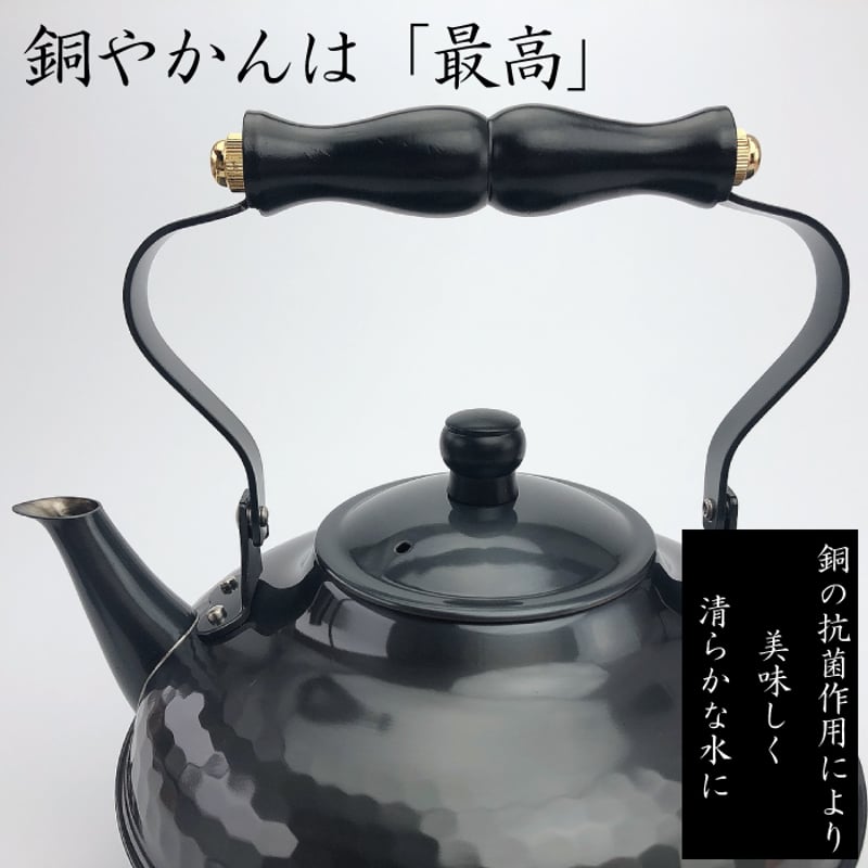 BC-810新光金属 だわりの銅具 黒銅仕上げ鎚目湯沸し | IZUMIYA BC-810新光金属 だわりの銅具 黒銅仕上げ鎚目湯沸し | IZUMIYA