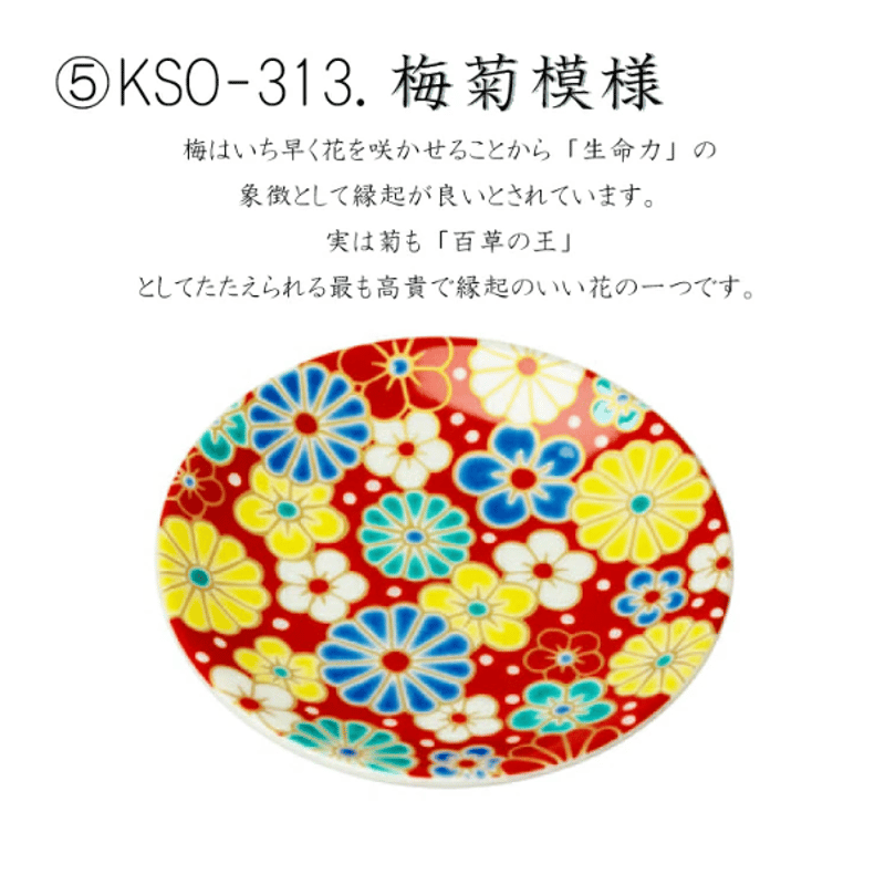 九谷焼 縁起豆皿コレクション 吉祥 -KISSYO- | IZUMIYA