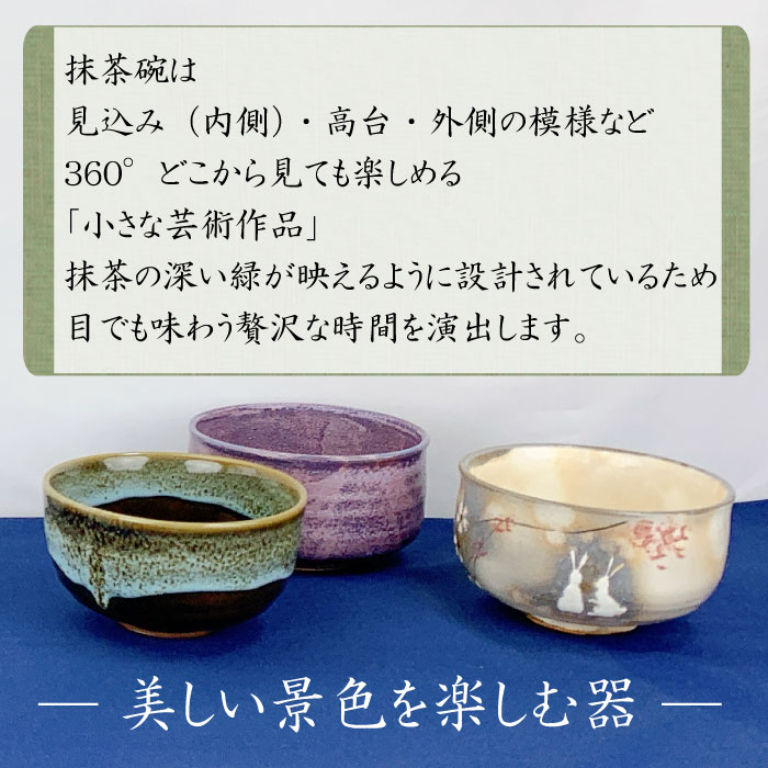 波佐見焼 抹茶碗 ワラ灰流し 日本製｜茶道具 抹茶茶碗 初心者 おうち