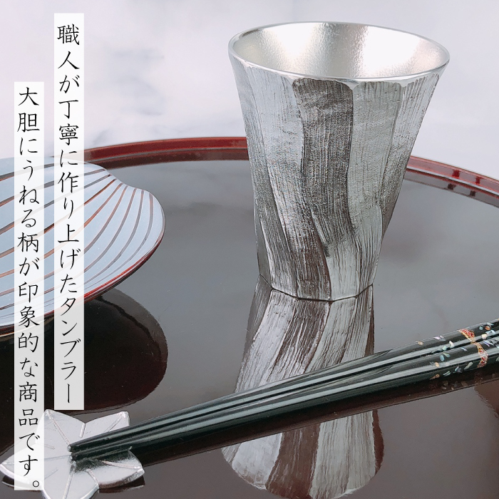 大阪錫器 本錫タンブラー200ml 深山 みやま | IZUMIYA