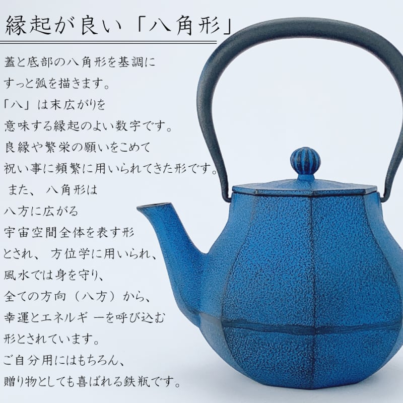 及源　南部鉄器　小鉄瓶　八角　鉄瓶 fuseya_787-123