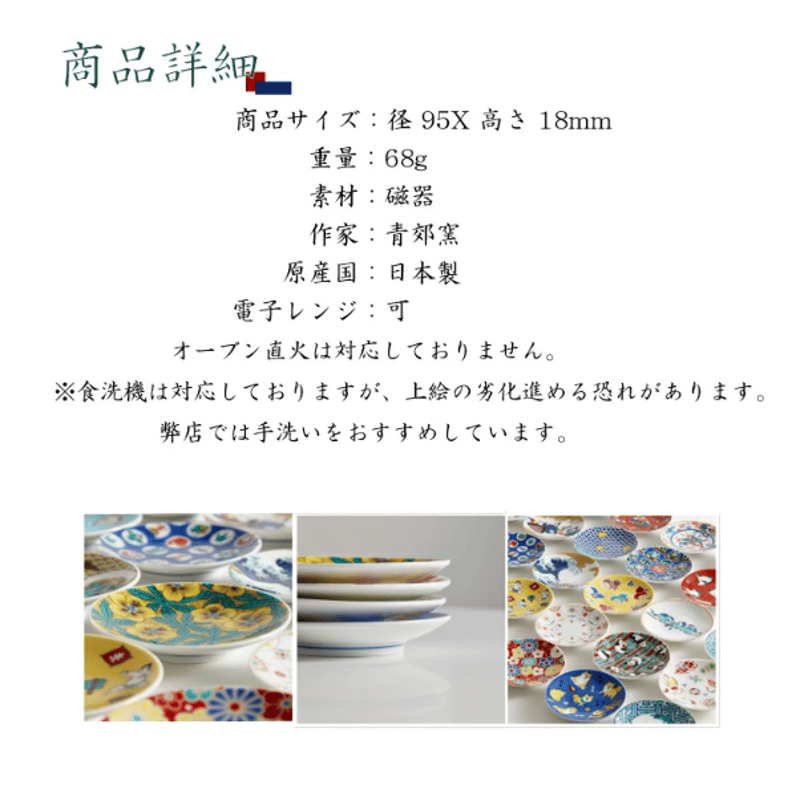 九谷焼 縁起豆皿コレクション 吉祥 -KISSYO- | IZUMIYA