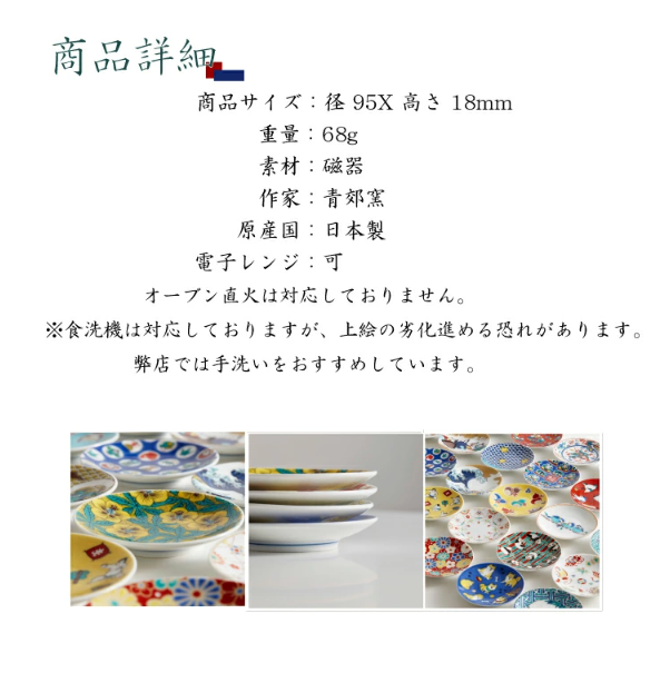 九谷焼 縁起豆皿コレクション 吉祥 -KISSYO- | IZUMIYA