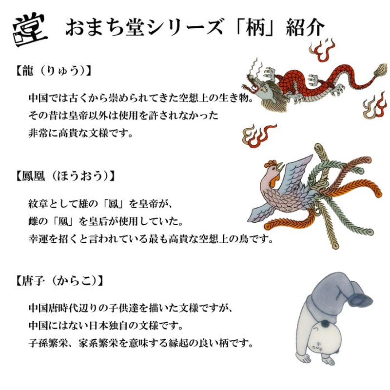 おまち堂 茶わん ( 龍 鳳凰 唐子 )／中華 チャイナ 食洗器可 電子