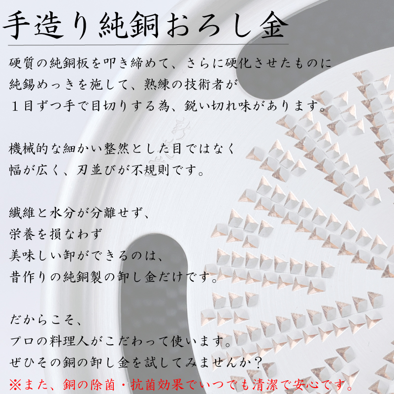新光金属 純銅 手彫りおろし器 日本製｜銅おろし金 大根おろし 薬味