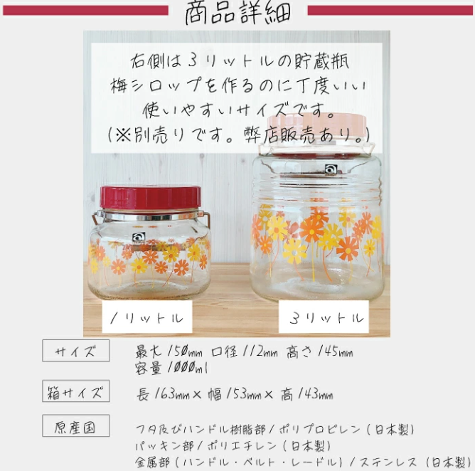 アデリアレトロ 貯蔵びん 1L（アリス 花まわし）保存容器 梅酒びん