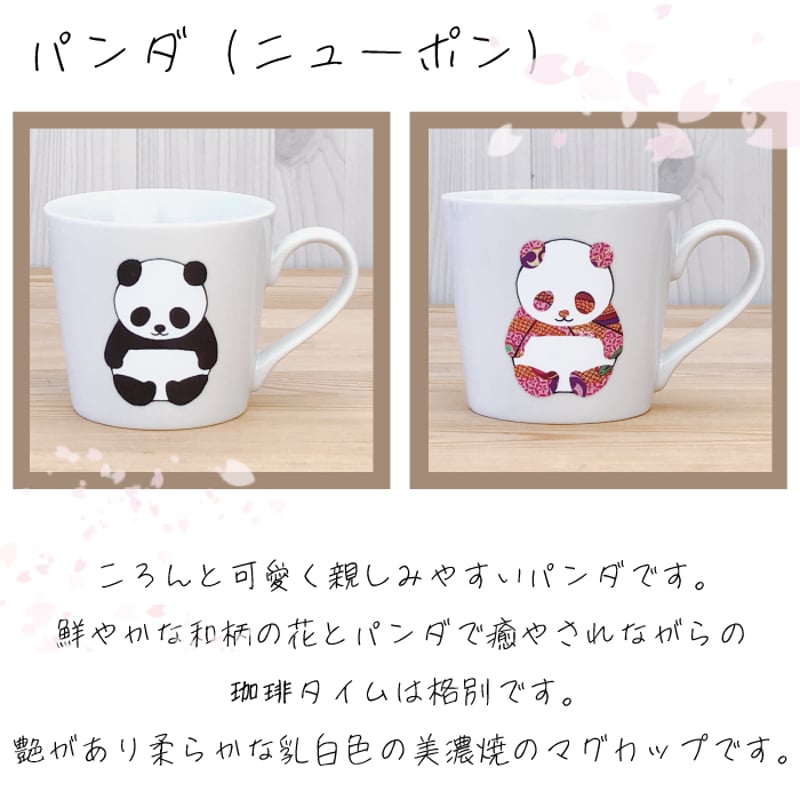 温感マグ パンダ | IZUMIYA