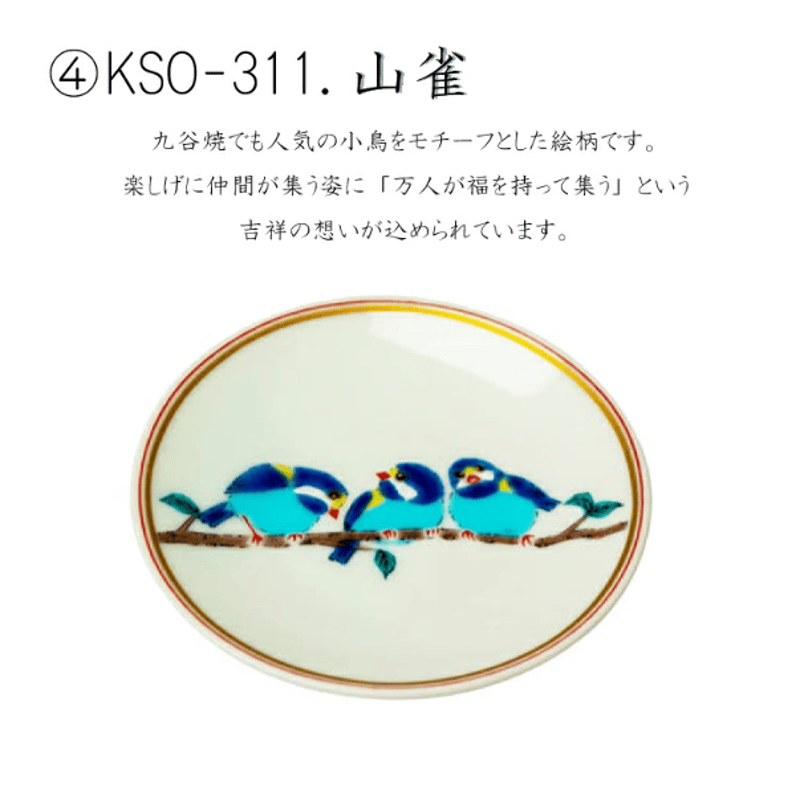 九谷焼 縁起豆皿コレクション 吉祥 -KISSYO- | IZUMIYA