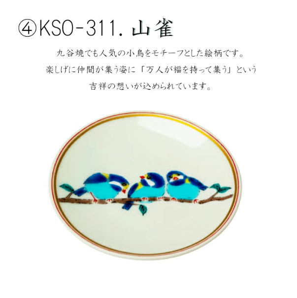 九谷焼 縁起豆皿コレクション 吉祥 -KISSYO- | IZUMIYA