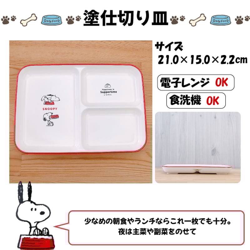 3112SNOOPY食器セット 子ども食器 スヌーピー 食器7点セット Happiness is Suppertime
