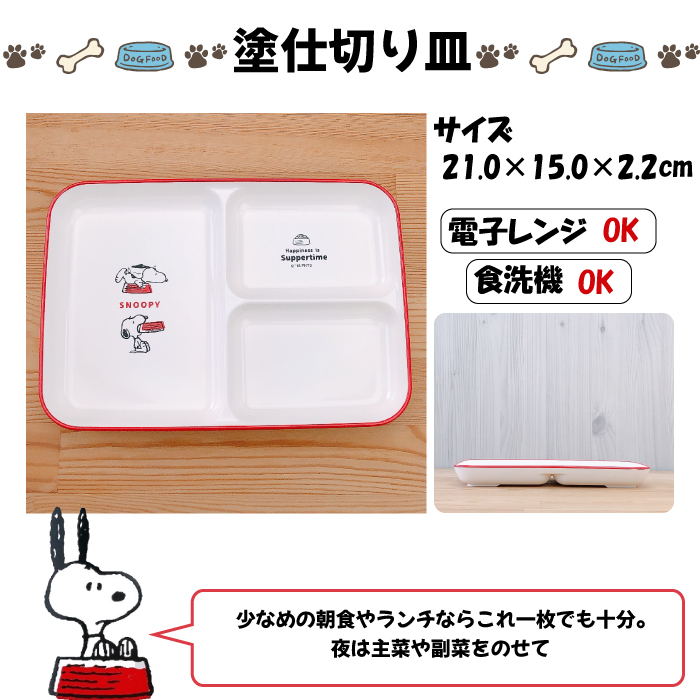 3112SNOOPY食器セット スヌーピー SNOOPY こども食器ギフトセット キッチン
