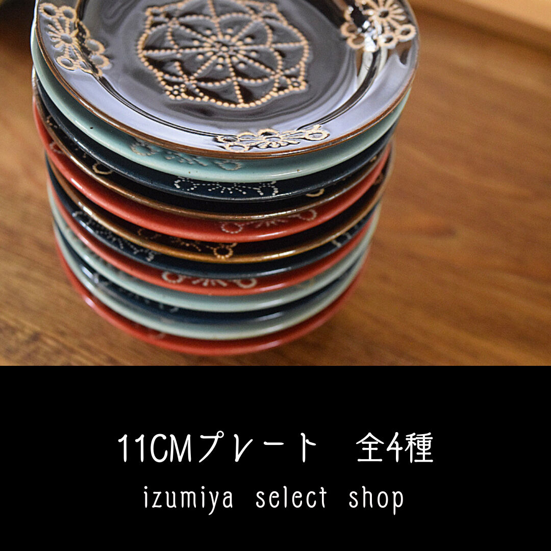 藍染窯 ステッチ 11cmプレート 波佐見焼 | IZUMIYA