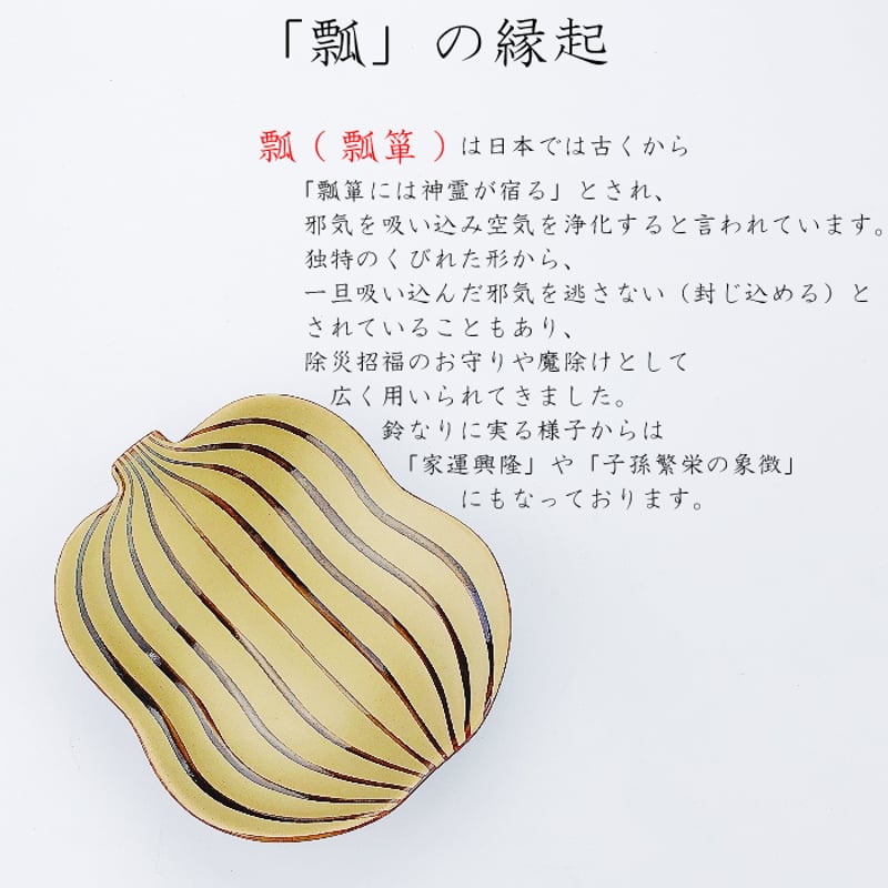 べっ甲釉×金銀彩 縁起の瓢形銘々皿／石丸陶芸 日本製 | IZUMIYA