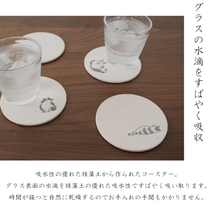 陶器 珪藻土コースター WAGARA NECO｜猫 ねこ 吸水 すぐ乾く 吸い付