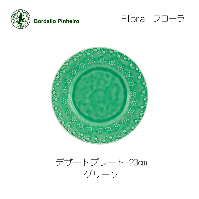 Flora デザインプレート 23cm | IZUMIYA