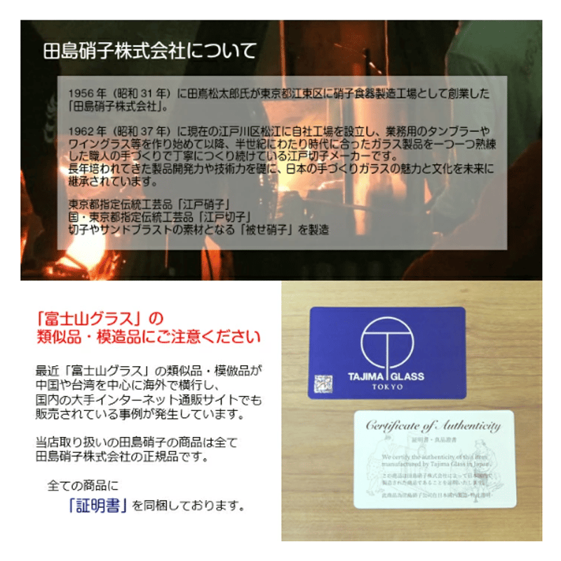 富士山 グラス セット 田島硝子 ビアグラス(さくら)・ロックグラス
